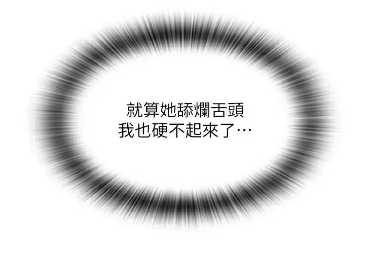 漫画《请用啪支付》第46话第23张图