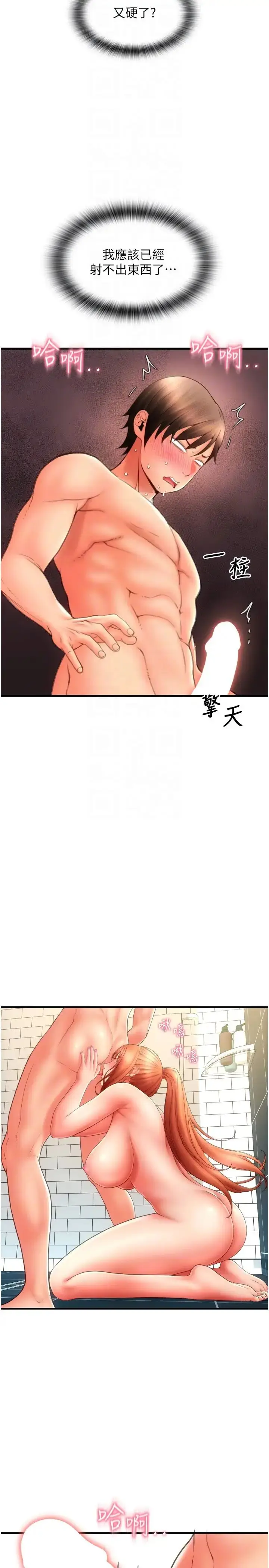 漫画《请用啪支付》第46话第26张图