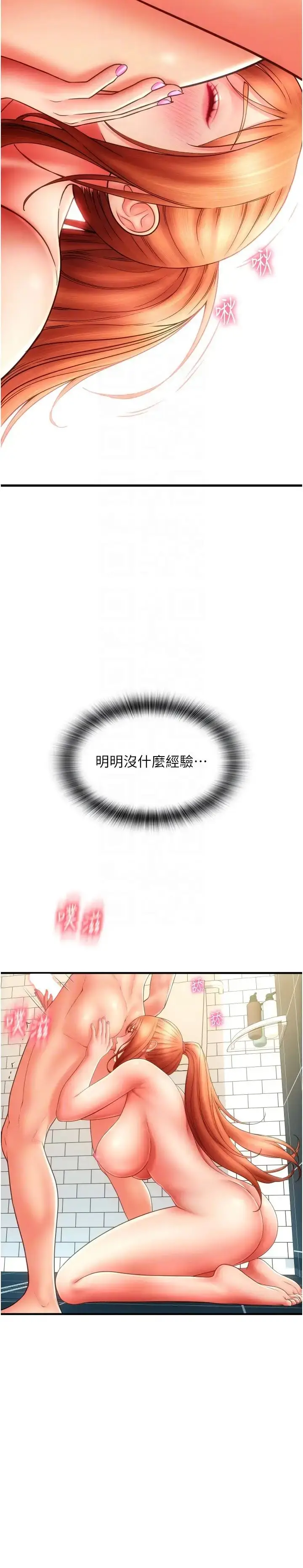 漫画《请用啪支付》第46话第30张图