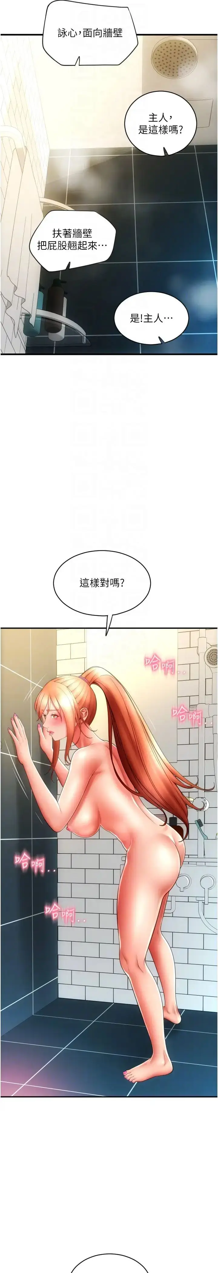 漫画《请用啪支付》第46话第32张图