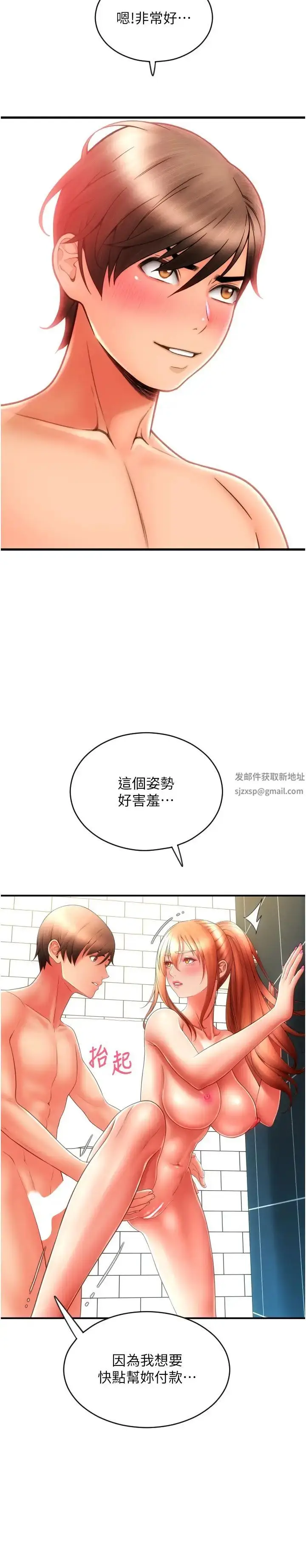 漫画《请用啪支付》第46话第33张图
