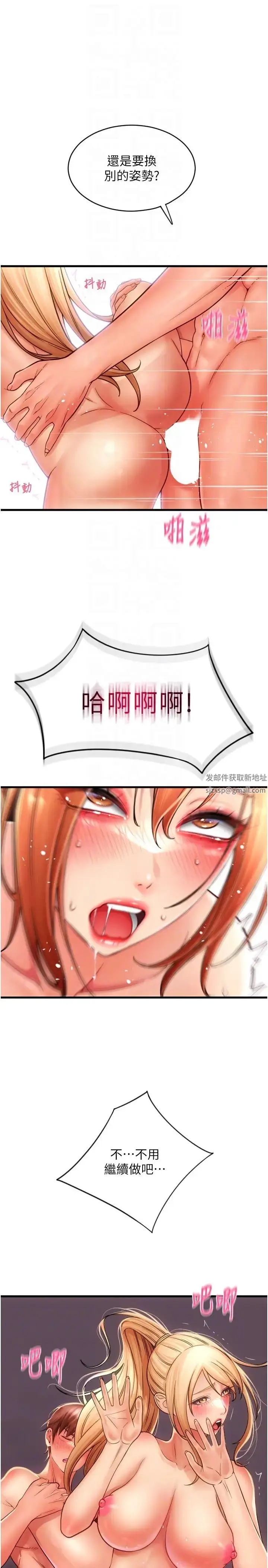 漫画《请用啪支付》第46话第34张图