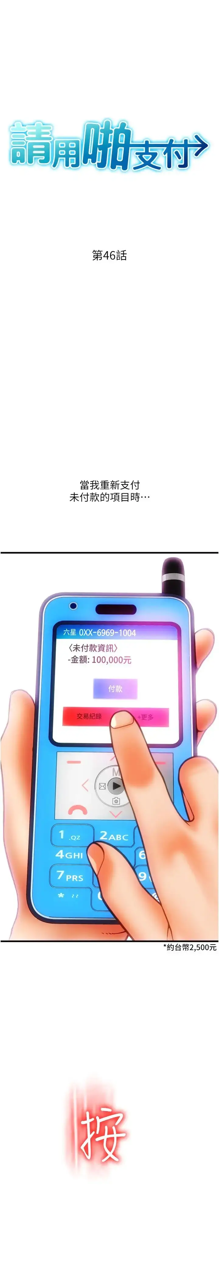 漫画《请用啪支付》第46话第4张图