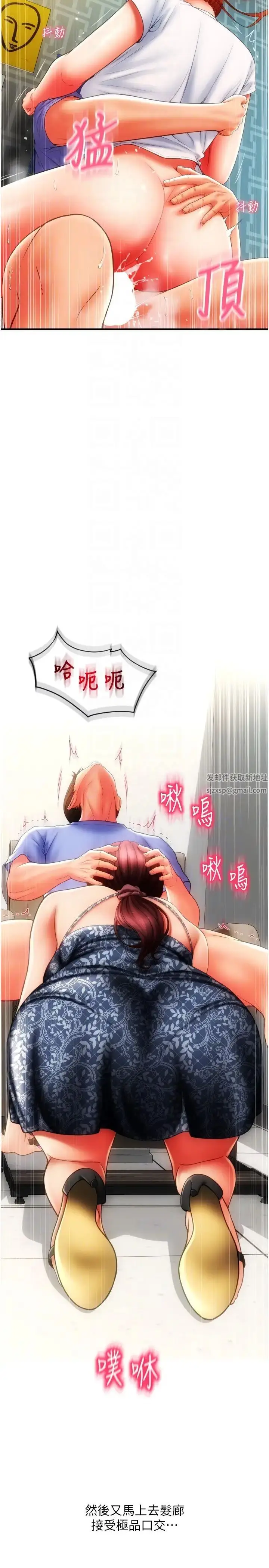 漫画《请用啪支付》第46话第6张图
