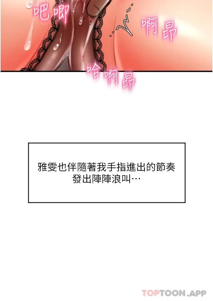 漫画《请用啪支付》第12话第10张图