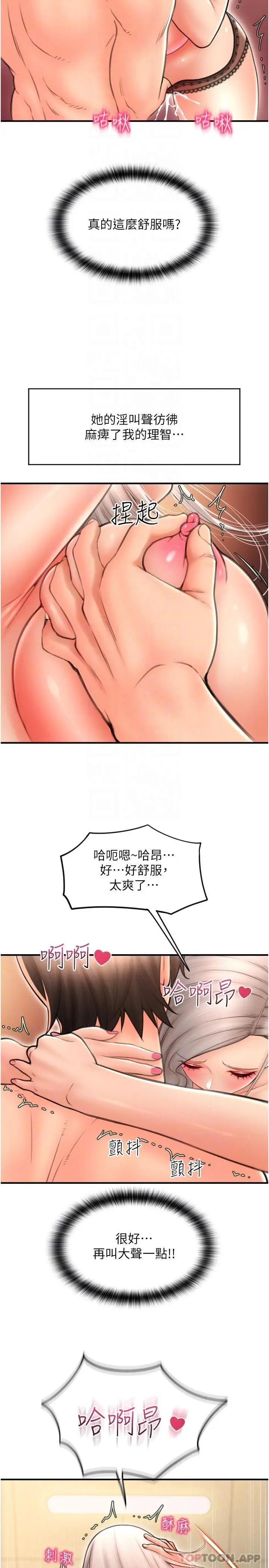 漫画《请用啪支付》第12话第12张图