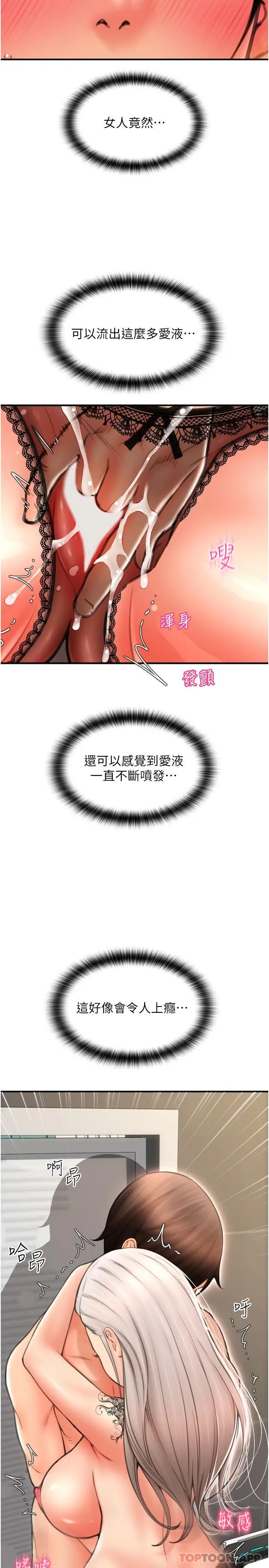 漫画《请用啪支付》第12话第15张图