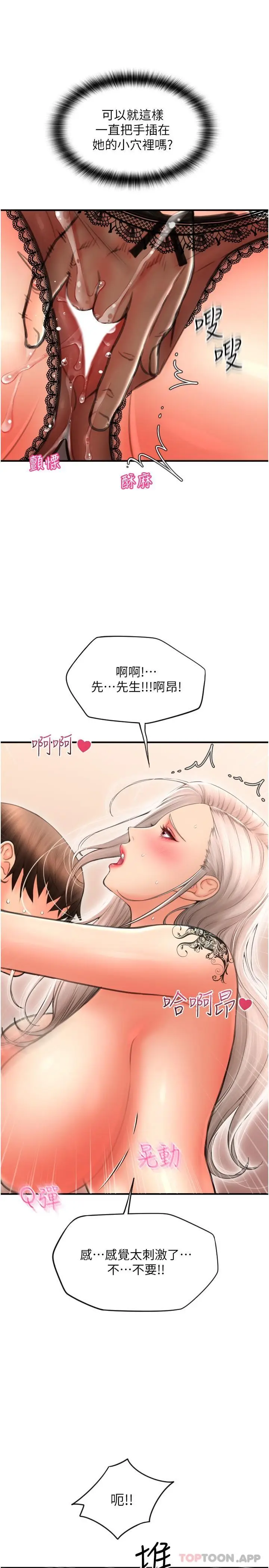 漫画《请用啪支付》第12话第17张图