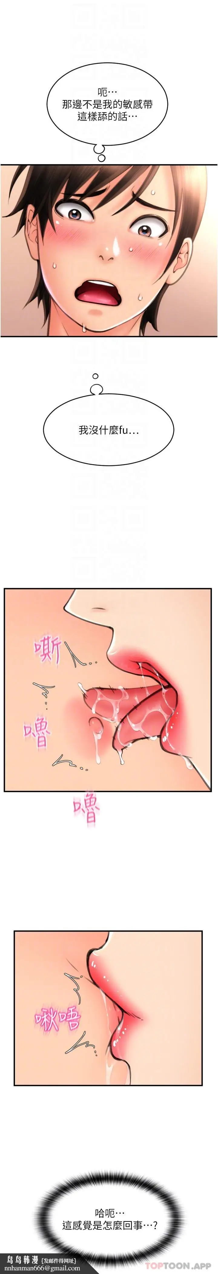漫画《请用啪支付》第12话第19张图