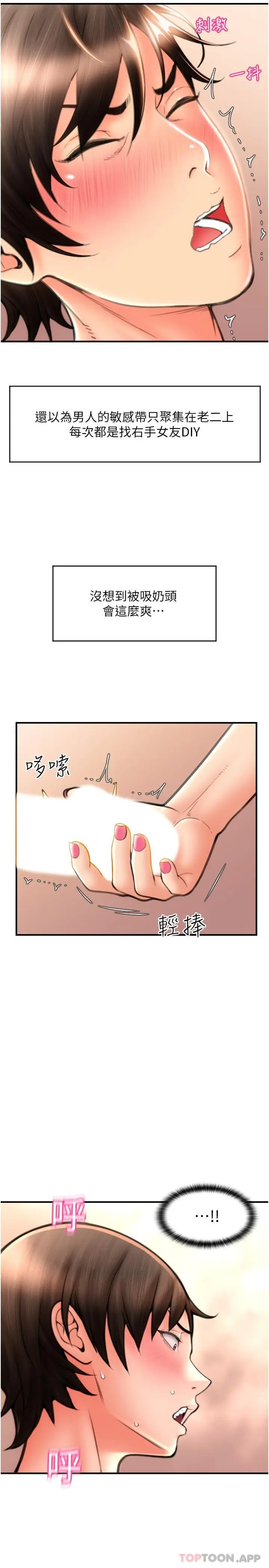 漫画《请用啪支付》第12话第20张图