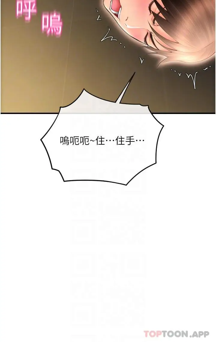 漫画《请用啪支付》第12话第26张图