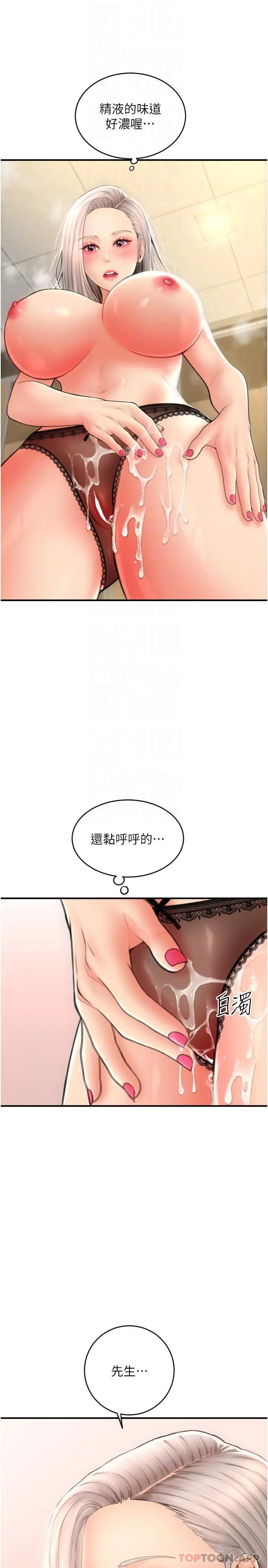 漫画《请用啪支付》第12话第29张图