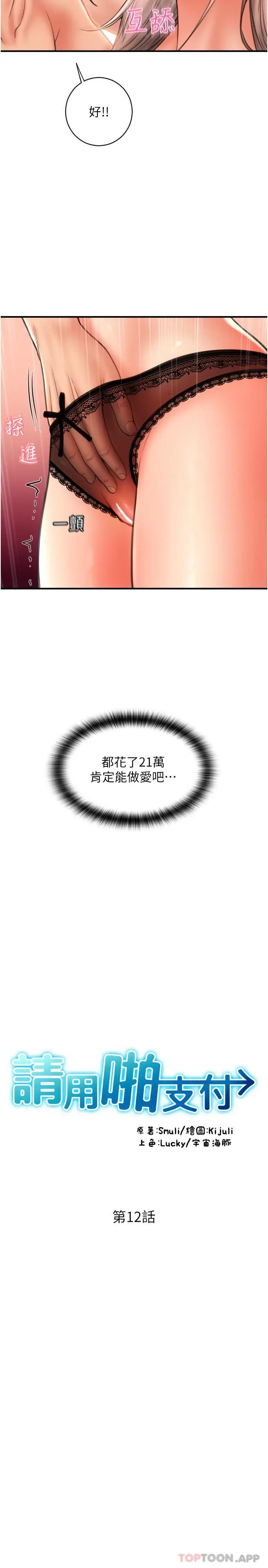 漫画《请用啪支付》第12话第3张图