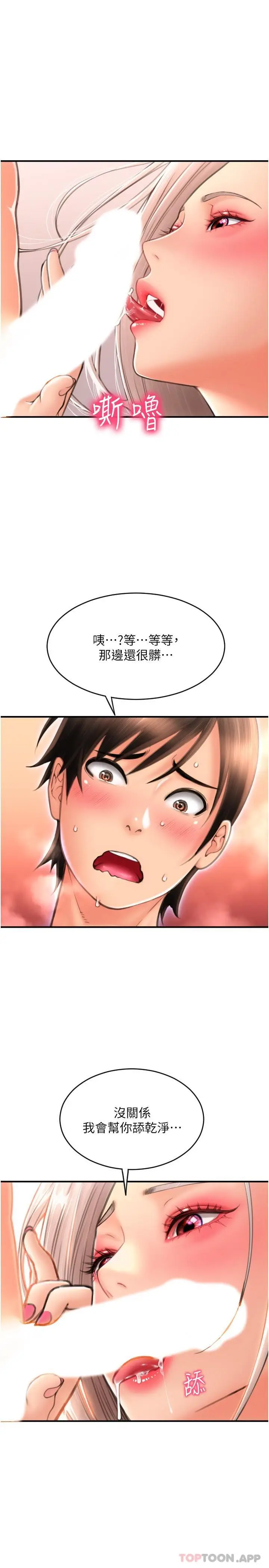 漫画《请用啪支付》第12话第31张图