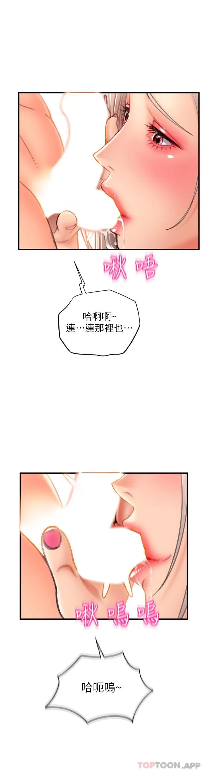 漫画《请用啪支付》第12话第32张图