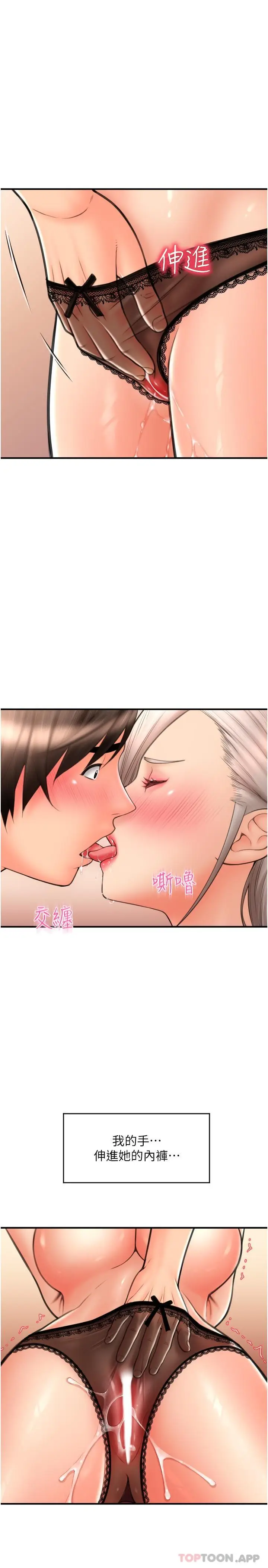漫画《请用啪支付》第12话第4张图