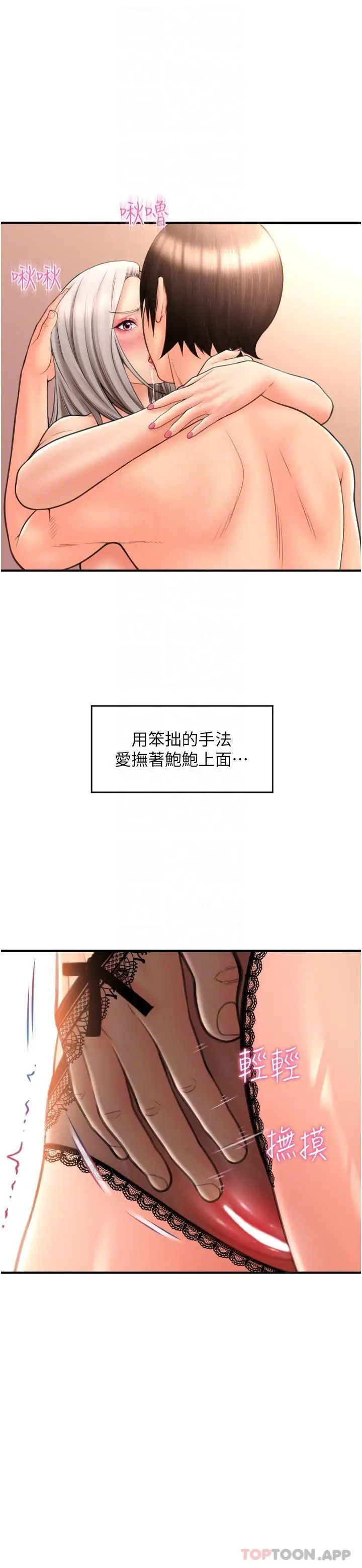 漫画《请用啪支付》第12话第5张图