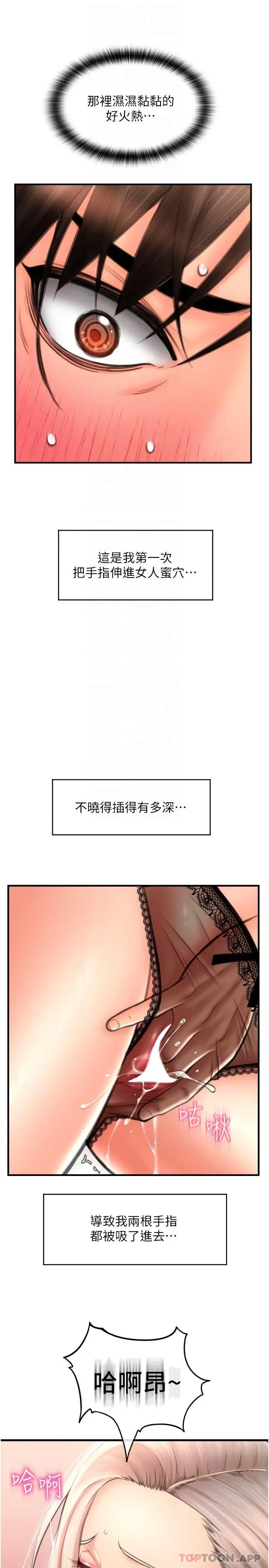 漫画《请用啪支付》第12话第8张图