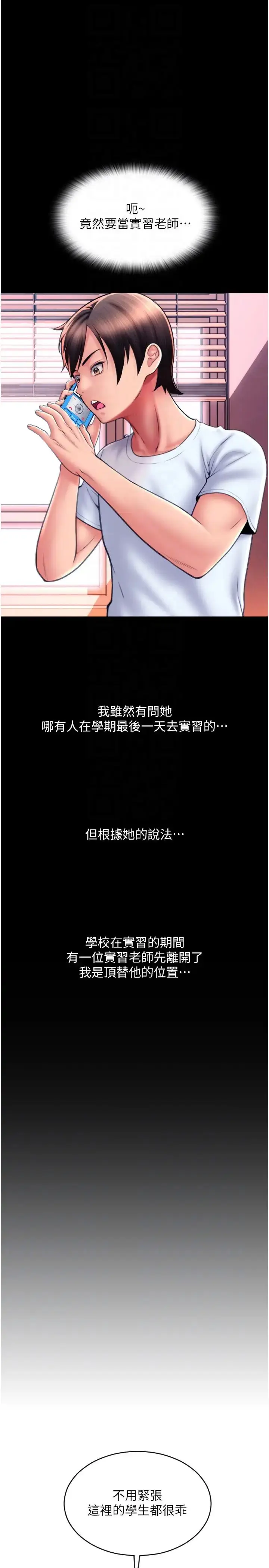 漫画《请用啪支付》第65话第10张图