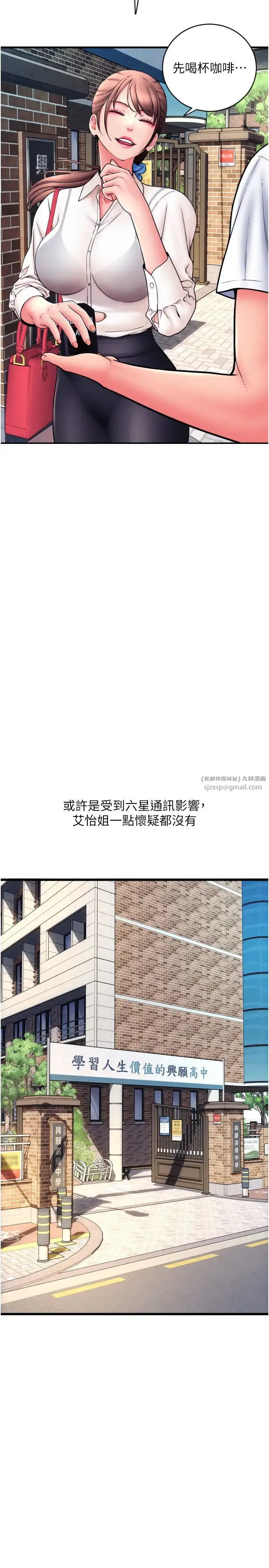 漫画《请用啪支付》第65话第11张图