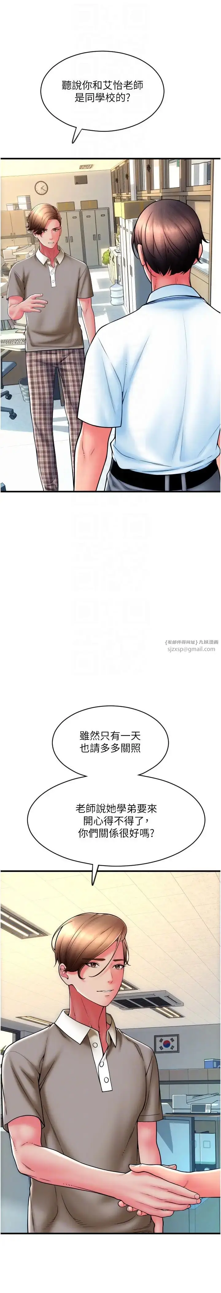 漫画《请用啪支付》第65话第14张图