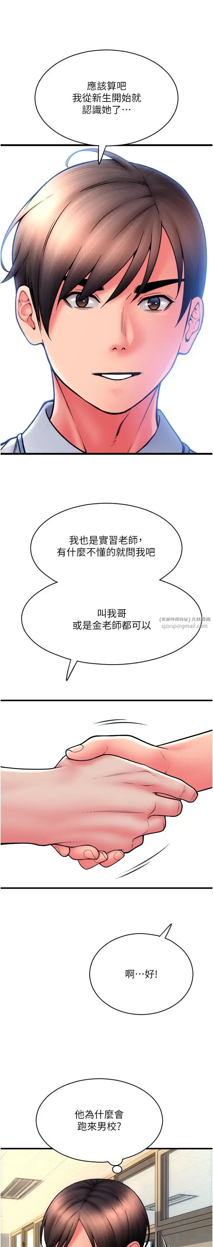 漫画《请用啪支付》第65话第15张图