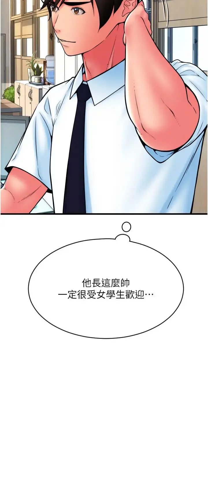 漫画《请用啪支付》第65话第16张图