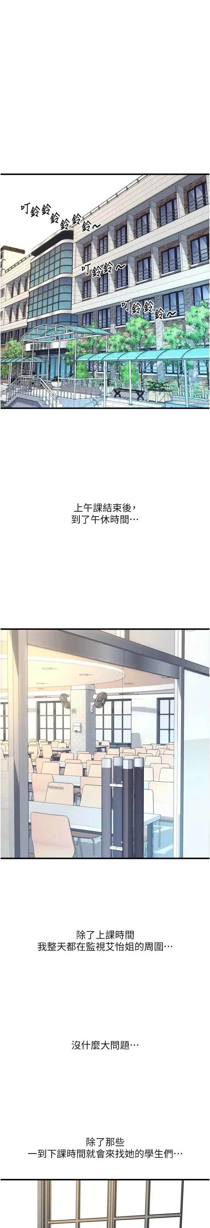 漫画《请用啪支付》第65话第17张图