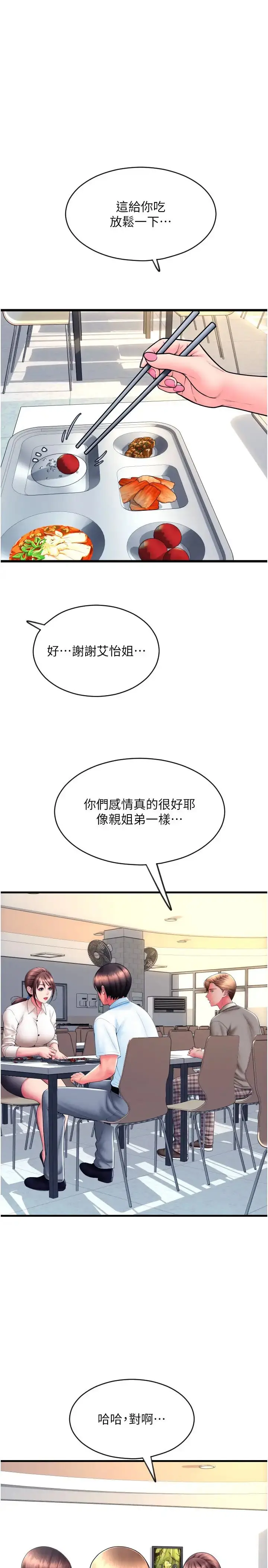 漫画《请用啪支付》第65话第20张图