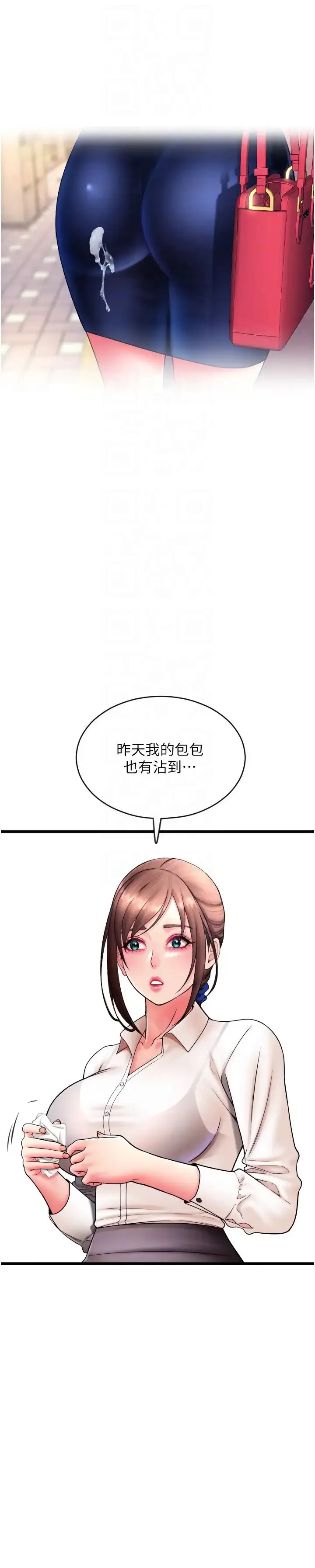 漫画《请用啪支付》第65话第22张图