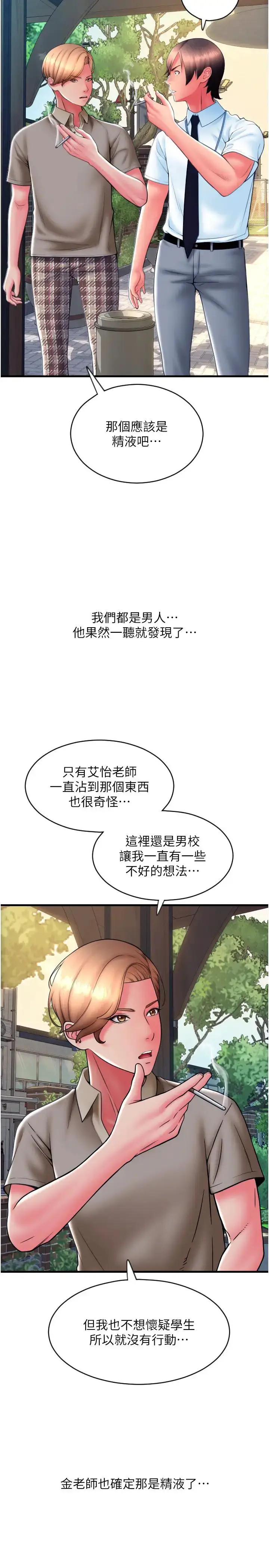 漫画《请用啪支付》第65话第25张图