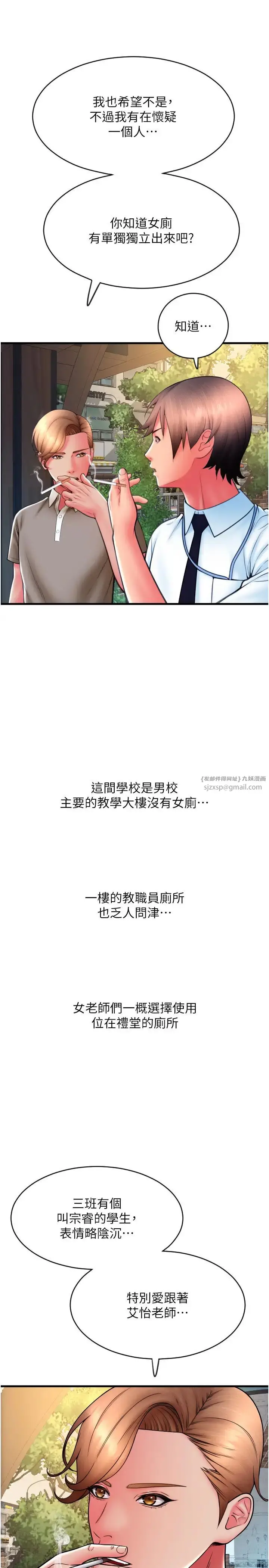 漫画《请用啪支付》第65话第27张图