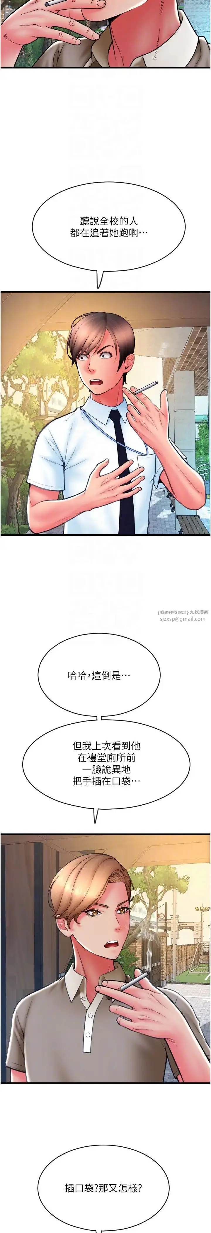 漫画《请用啪支付》第65话第28张图