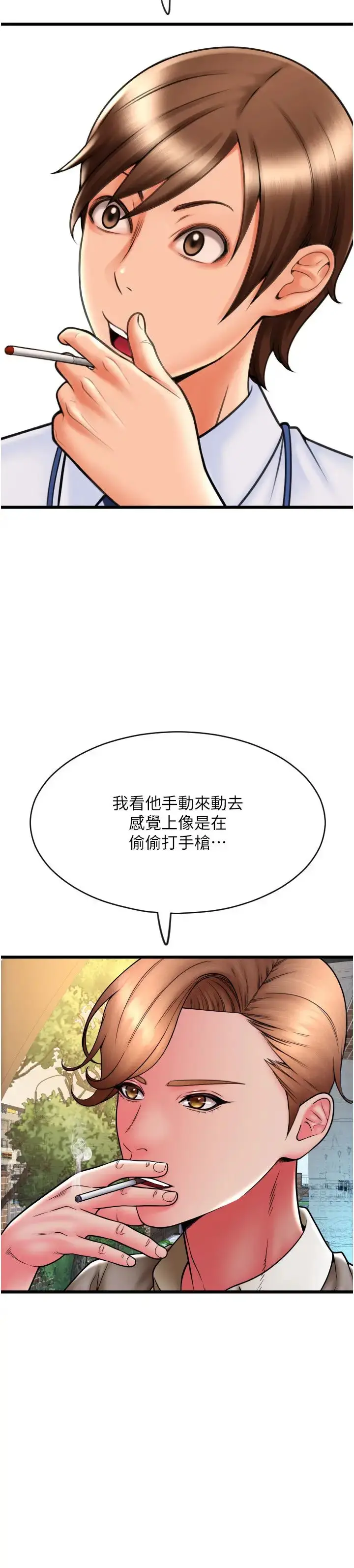 漫画《请用啪支付》第65话第29张图