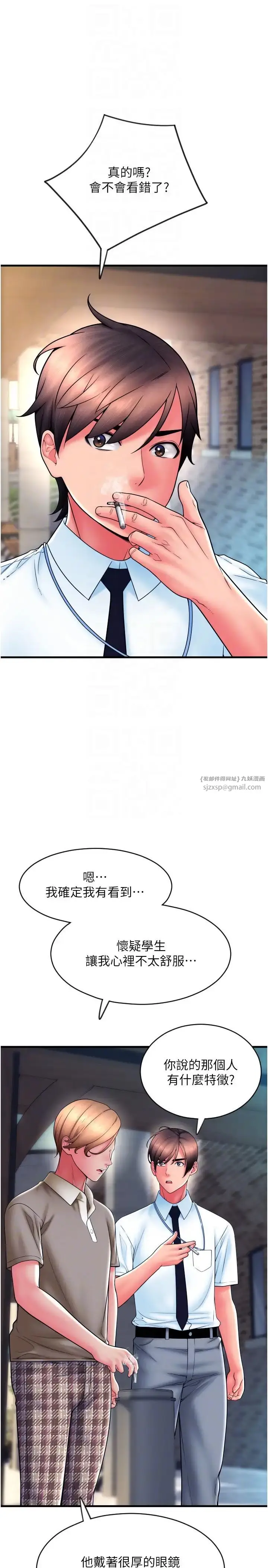 漫画《请用啪支付》第65话第30张图