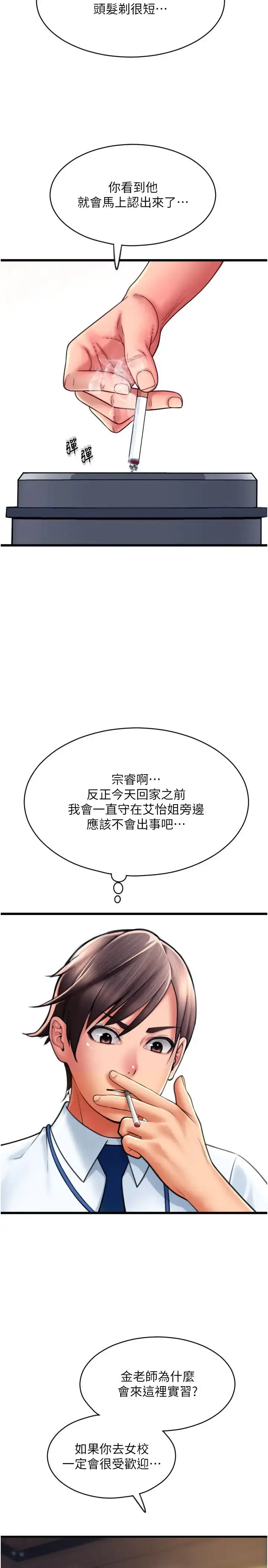 漫画《请用啪支付》第65话第31张图