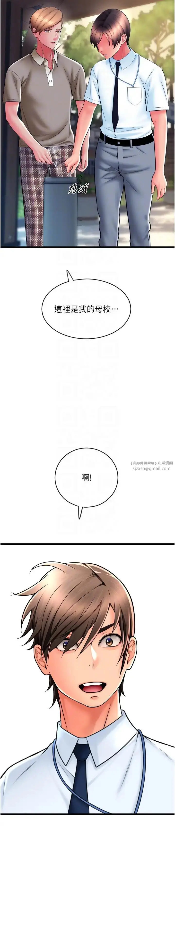 漫画《请用啪支付》第65话第32张图