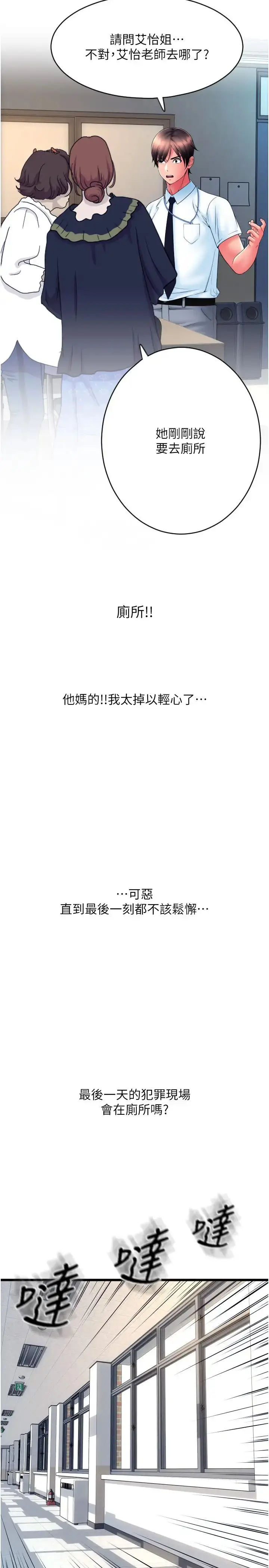 漫画《请用啪支付》第65话第35张图