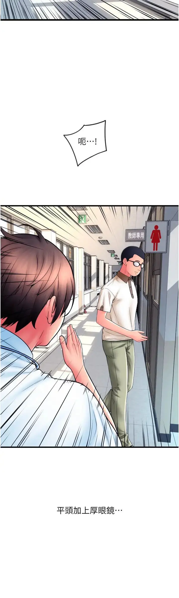 漫画《请用啪支付》第65话第36张图
