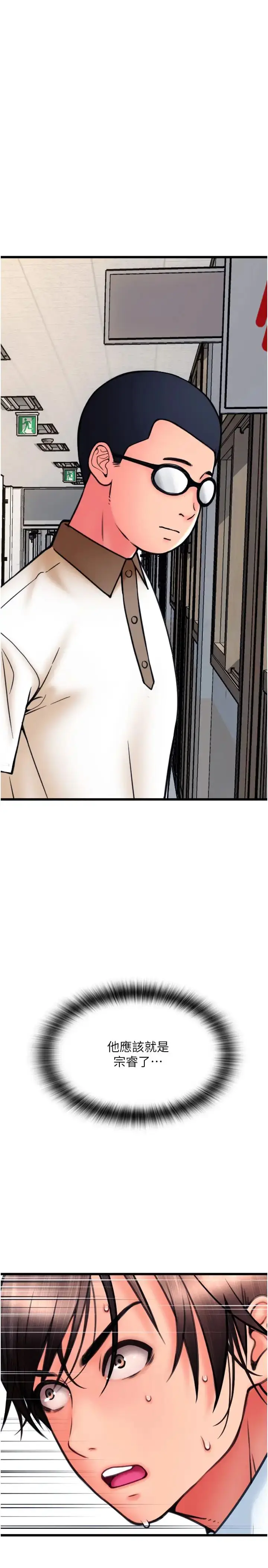 漫画《请用啪支付》第65话第37张图