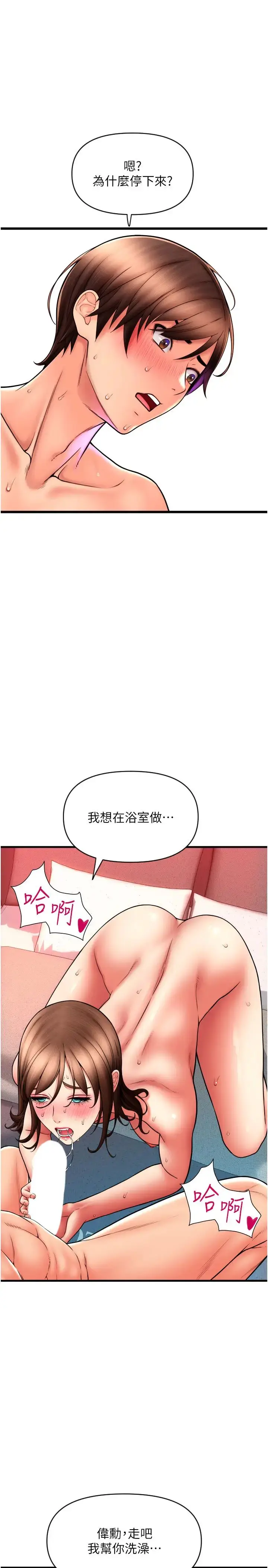 漫画《请用啪支付》第73话第17张图
