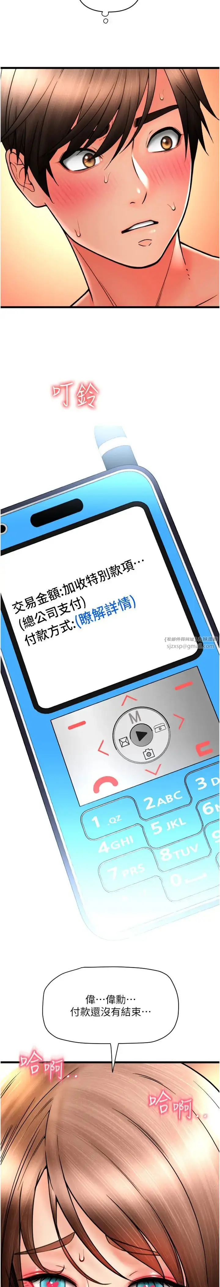 漫画《请用啪支付》第73话第2张图