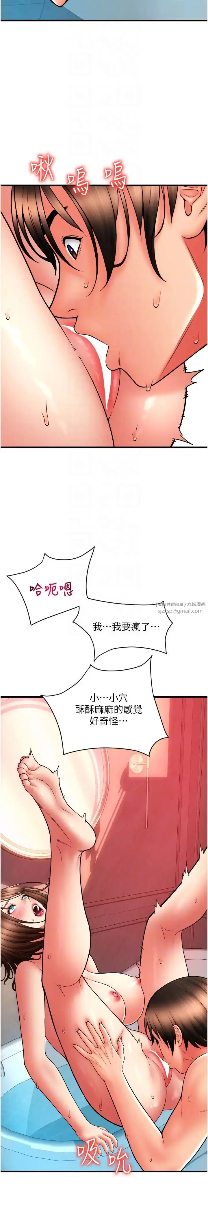 漫画《请用啪支付》第73话第22张图