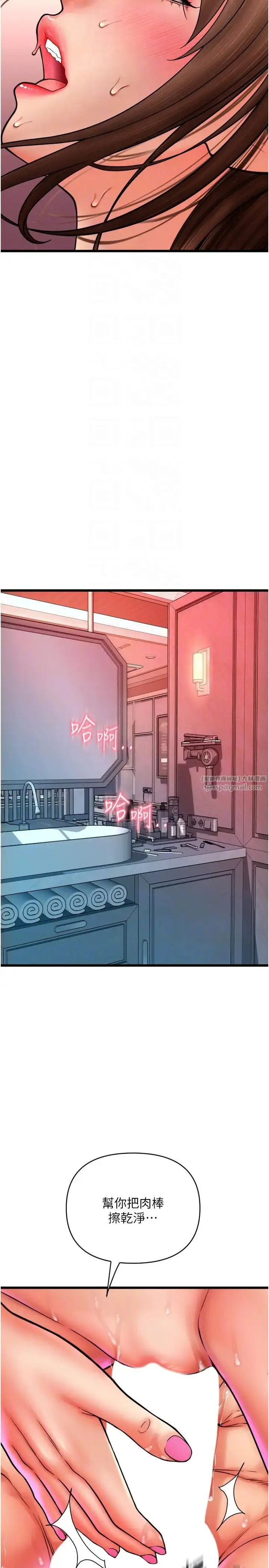 漫画《请用啪支付》第73话第26张图