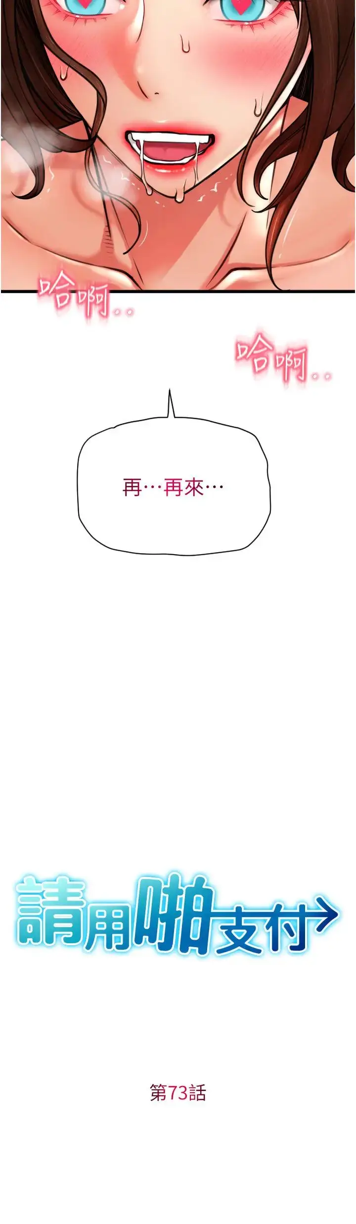 漫画《请用啪支付》第73话第3张图