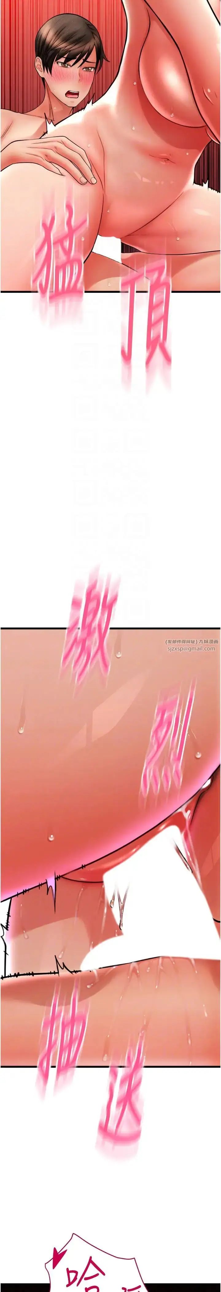 漫画《请用啪支付》第73话第30张图