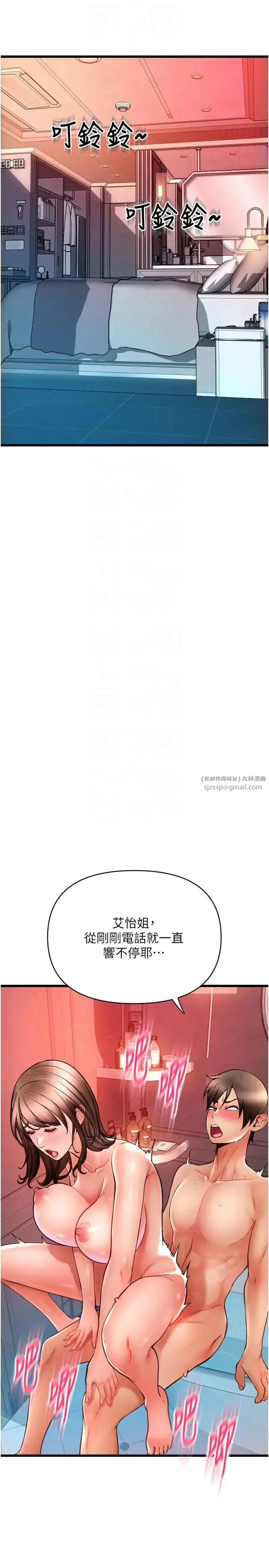 漫画《请用啪支付》第73话第32张图