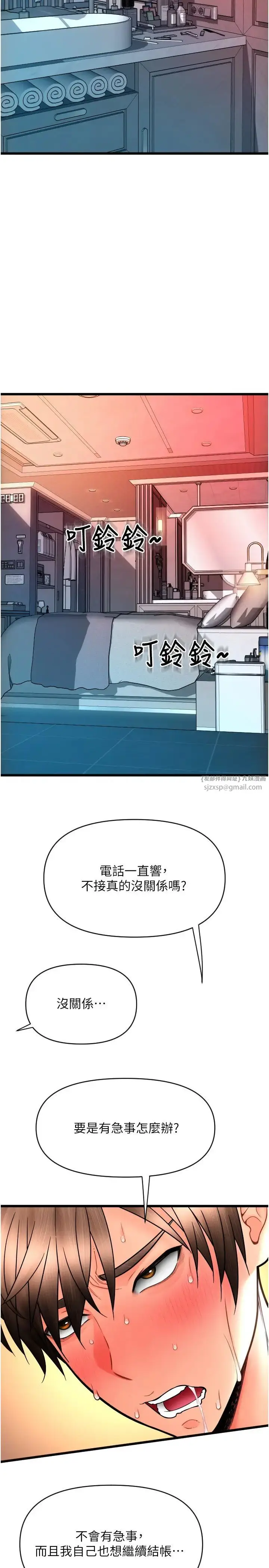 漫画《请用啪支付》第73话第39张图