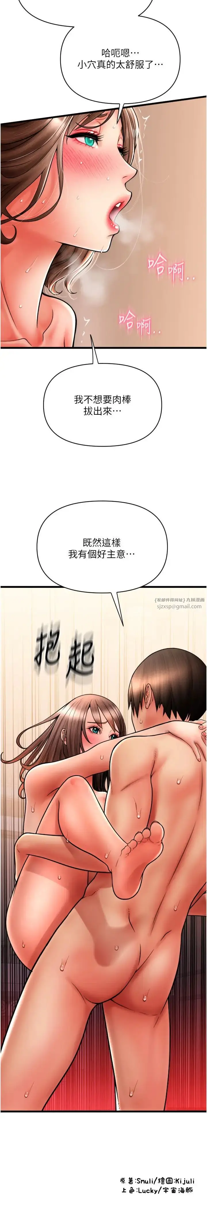 漫画《请用啪支付》第73话第40张图