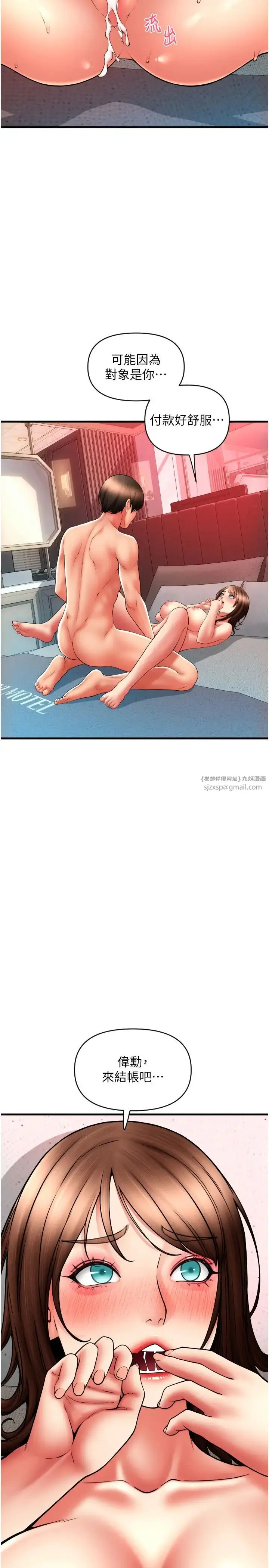 漫画《请用啪支付》第73话第5张图